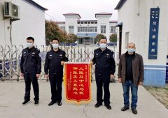 出山村民送锦旗 感谢民警心为民