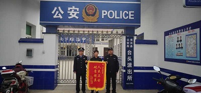 河南淮滨:男子手机失而复得专程送锦旗谢民警