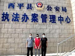 西平县公安局出山派出所抓获一名网