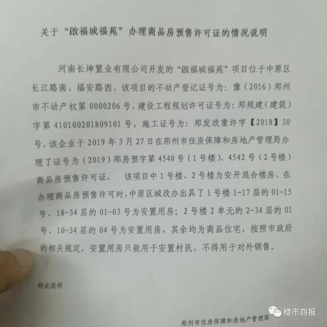 郑州一群业主被“坑惨”，买的商品房不但交房无期，还变成了安置房