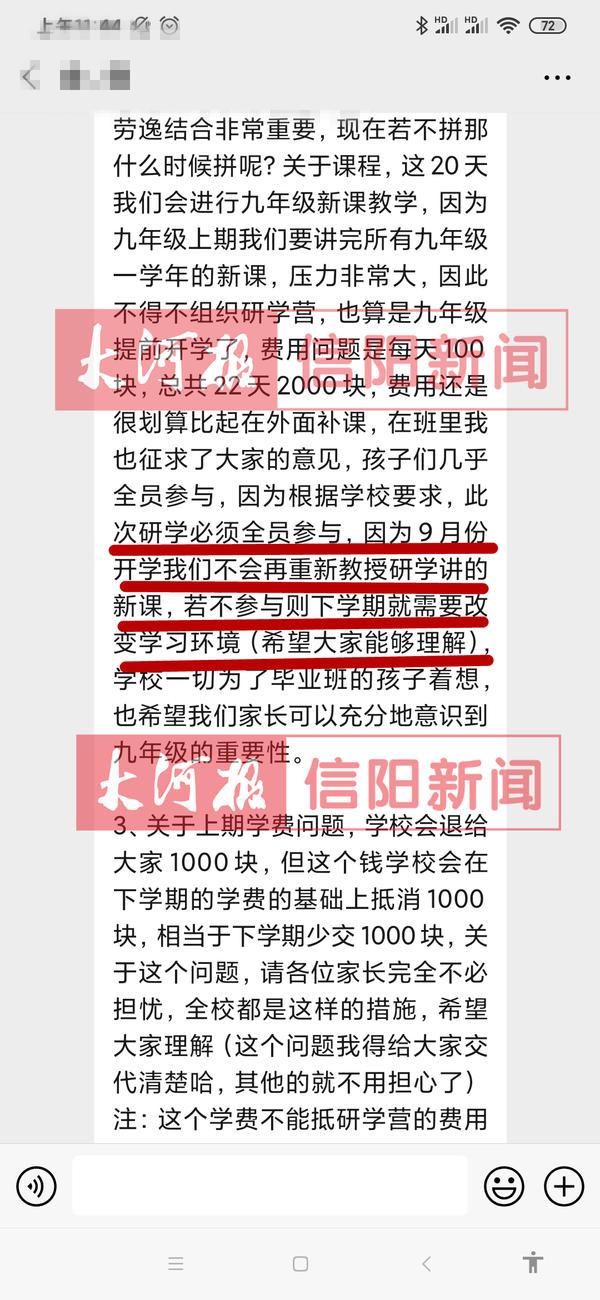 潢川一学校被指强制学生报名研学活动 回应称教师曲解校方意思