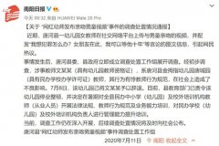 南阳通报幼师发亲吻男童视频事件：