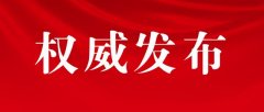 河南严肃查处高考违规考生!一共55人