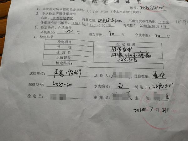 一家居民一个月水费要2千多块！校表时发现是水表快了28.3%，该咋赔？