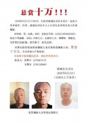紧急通知！一重大刑案嫌犯在逃，河