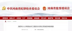 四名干部被查!其中两名正县级