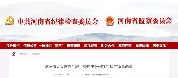 四名干部被查！其中两名正县级