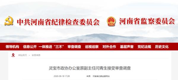 四名干部被查！其中两名正县级