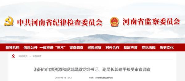 四名干部被查！其中两名正县级