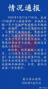 河南一男子驾驶铲车损坏路边车辆和警车 已被控制