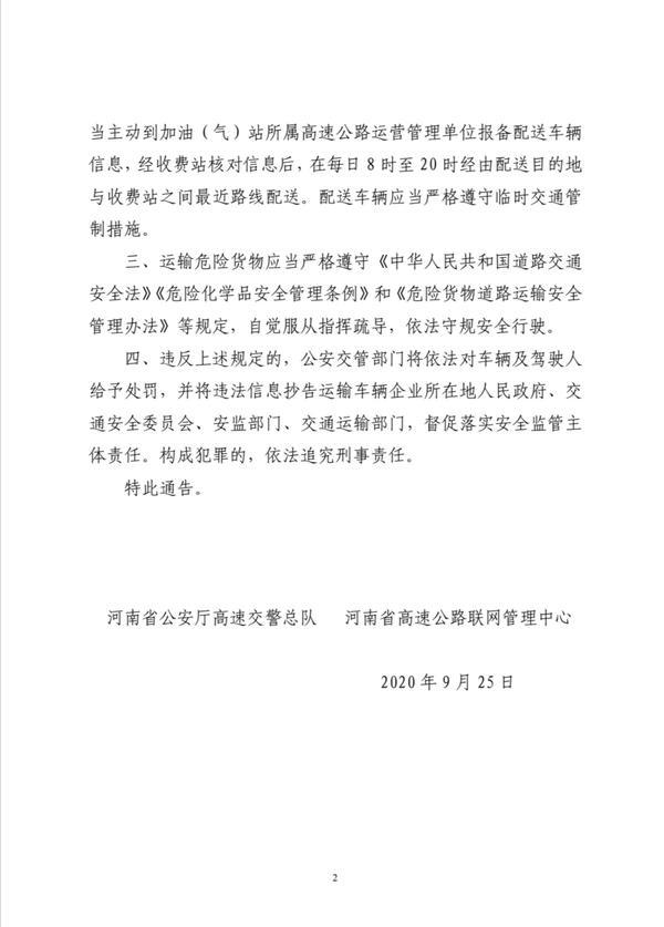 国庆中秋假期期间，河南高速禁行这类车辆
