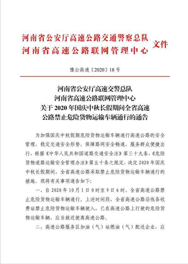 国庆中秋假期期间，河南高速禁行这类车辆