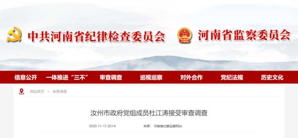 涉嫌严重违纪违法，三名干部接受审查调查