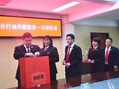 光山法院开展“慈善一日捐”活动
