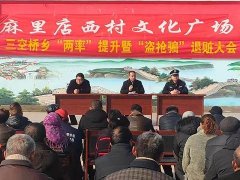 河南淮滨县三空桥乡举行提“两率”