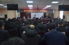 西平法院召开2020年度工作总结会