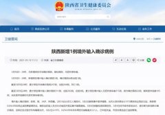 陕西籍男子确诊新冠肺炎 曾在郑州乘