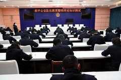 西平县公安局教育理论学习取得实效