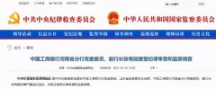 工商银行河南省分行副行长张有赋被