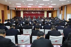 罗山县法院召开队伍教育整顿查纠整