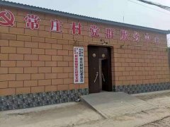 安阳市常庄村：“新家”新气象