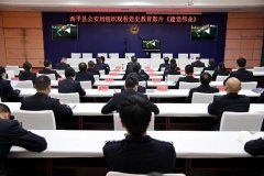 西平县公安局组织观看红色影片《建