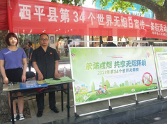 西平法院组织开展无烟日宣传活动