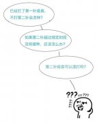 新冠疫苗第二针不打会怎样？超时咋