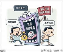 莫入陷阱——跨境网络赌博案带来的