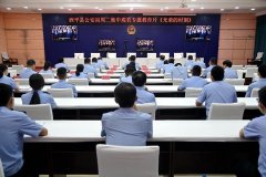 西平县公安局组织观看专题教育片《