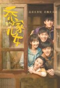 《乔家的儿女》：家长里短牵动家国