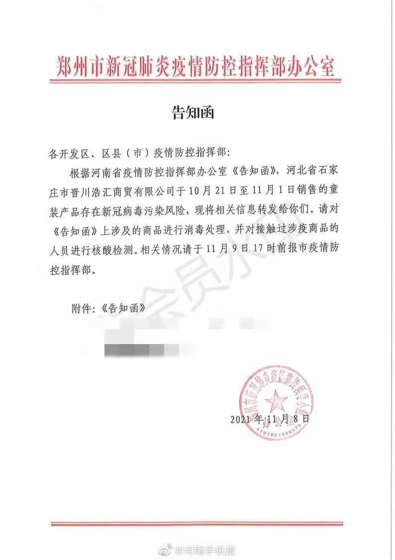 郑州人收到这些包裹请全面消杀