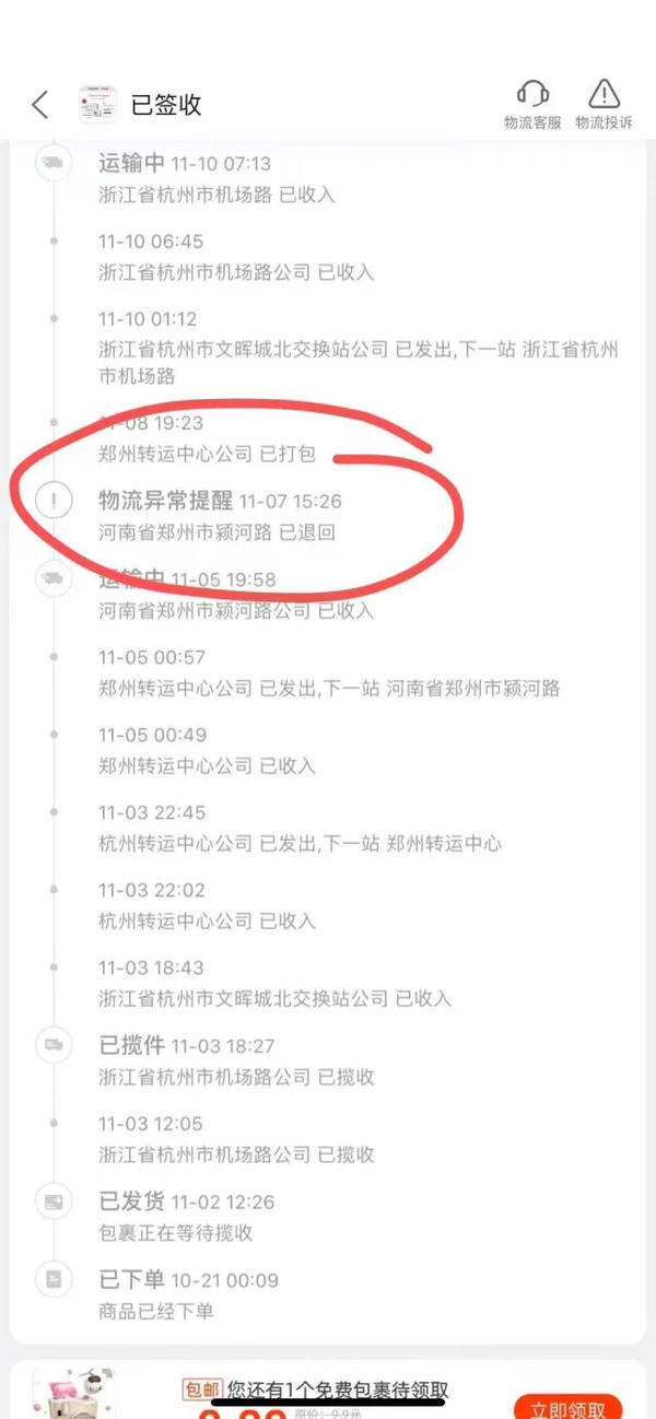 “圆通，我的快递怎么了？”郑州一市民称圆通速递多次未经同意，自行将快递原路退回