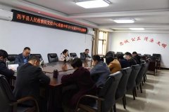 西平县人民检察院党组中心组集中 学
