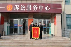 遂平法院：诉前调解化纠纷 锦旗致谢好法官