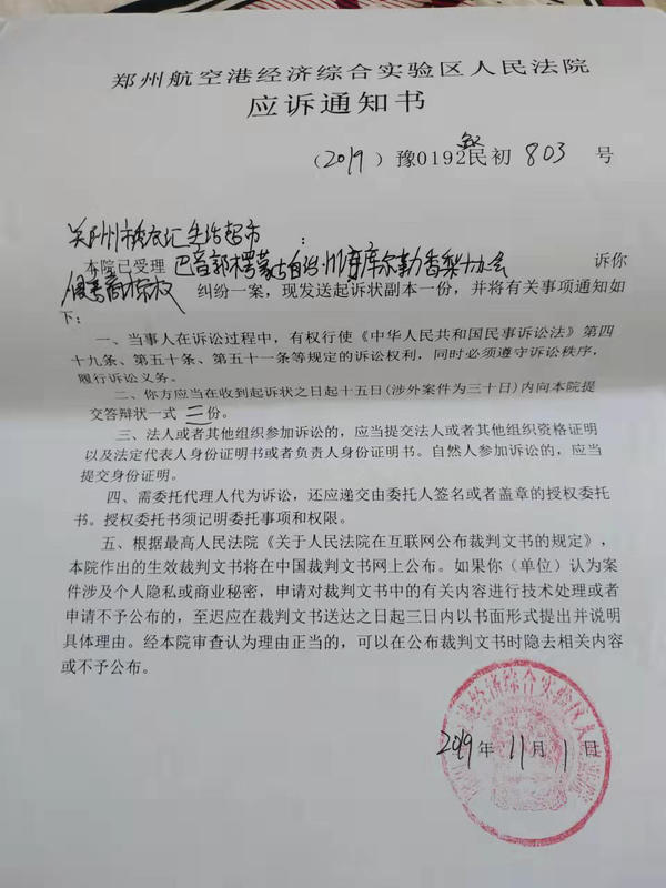 继胡辣汤、肉夹馍之后，郑州一商户因卖了50块钱的梨也被控侵权，要赔协会3万元