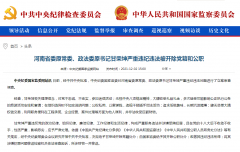 河南省委原常委、政法委原书记甘荣
