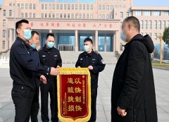 西平民警为群众追回被骗资金 获锦旗感谢